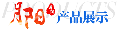 產(chǎn)品展示